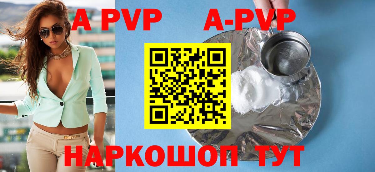 A PVP  наркошоп  Ханты-Мансийск  Вход с VPN  A PVP Соль  Альфа ПВП Соль 