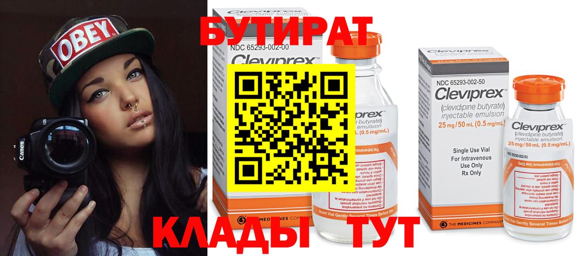 Бутират буратино Ханты-Мансийск