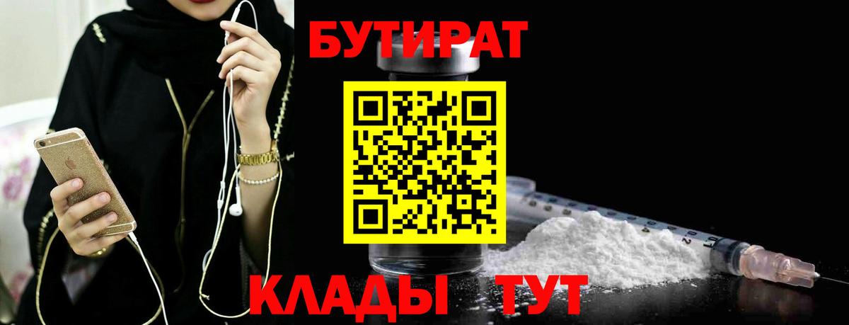 Ханты-Мансийск  БУТИРАТ BDO  Вход с VPN 