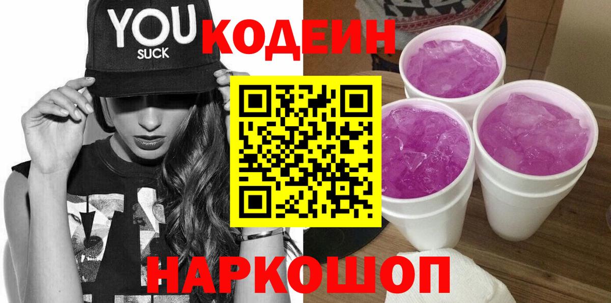 Кодеиновый сироп Lean Purple Drank  Ханты-Мансийск 