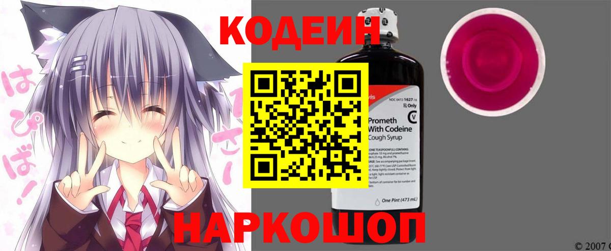 Codein напиток Lean (лин) Ханты-Мансийск