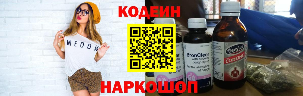 Кодеиновый сироп Lean Purple Drank  Кодеиновый сироп Lean Purple Drank  Ханты-Мансийск  Вход с VPN 