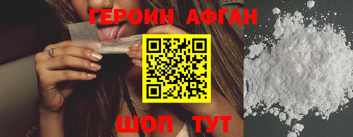 ГЕРОИН  Ханты-Мансийск  ГЕРОИН Афган 