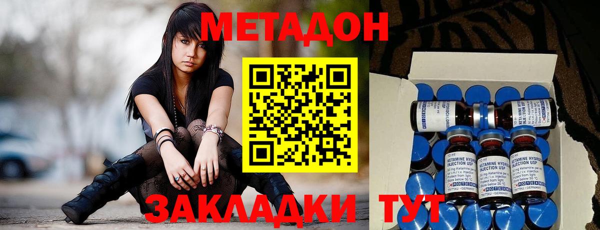 МЕТАДОН кристалл  Ханты-Мансийск  МЕТАДОН methadone 